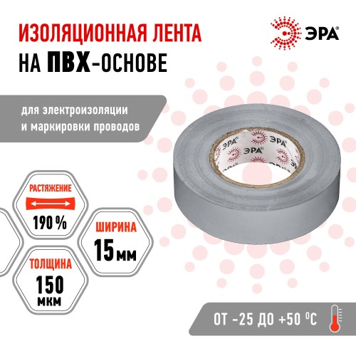 Изолента ПВХ 15мм*20м серая (10/200/8000)