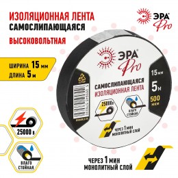 Самослипающаяся изолента 15мм*5м, черная (5/200/7200)