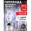 Гирлянда светодиодная новогодняя ЕNIGW - 400W Занавес 8 режимов 3*3 м холодный белый 320 LED IP20 220 V