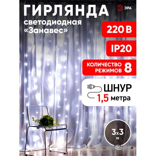 Гирлянда светодиодная новогодняя ЕNIGW - 400W Занавес 8 режимов 3*3 м холодный белый 320 LED IP20 220 V