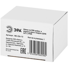 Шины на DIN-рейку в корпусе (кросс-модуль) ШНК 2х7 L+PEN