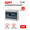 КМПн-12 IP65 (20/120)