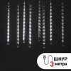 Гирлянда LED Сосульки 2,1м холодный свет, 7V, IP44 (трансформатор в комплекте)