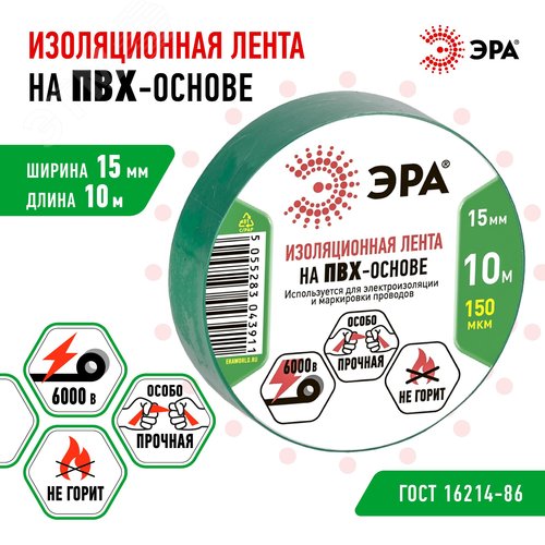 Изолента ПВХ 15мм*10м зеленая (10/500/16000)