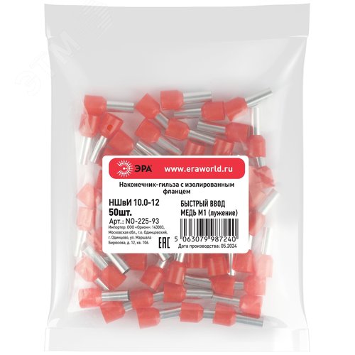 Наконечник-гильза с изолированным фланцем (упаковка 50 шт.) NO-225-93 НШвИ 10,0-12