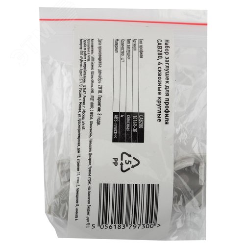 Набор заглушек для профиля CAB280, 4 сквозные круглые (500/24000)