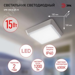 Светильник ЖКХ светодиодный SPB-302-0-4K-15 IP40 15 Вт 4000К