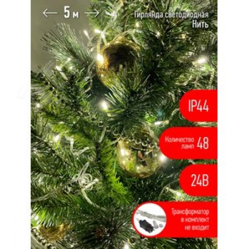 Гирлянда LED нить 5 м теплый свет 24 V IP44 80/1920 ENON-5B
