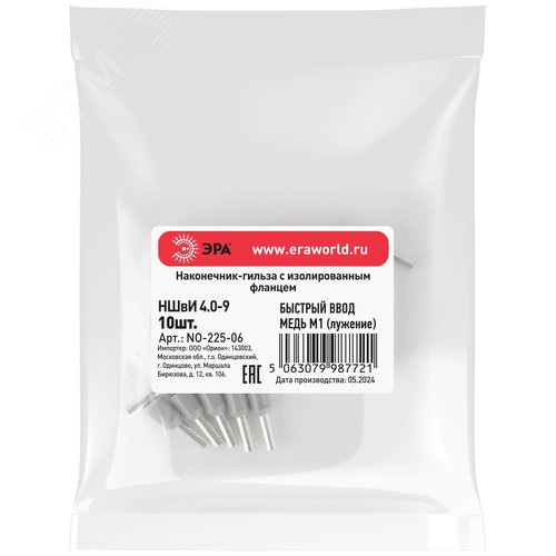 Наконечник-гильза с изолированным фланцем (упаковка 10 шт.) NO-225-06 НШвИ 4,0-9