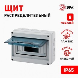 Бокс ЩРН-П-8 модулей навесн.пластик IP65 КМПн-8