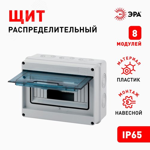 Бокс ЩРН-П-8 модулей навесн.пластик IP65 КМПн-8