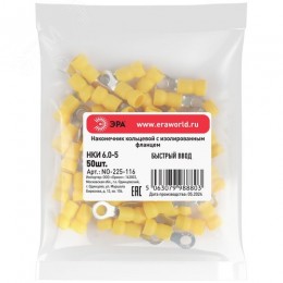 Наконечник кольцевой с изолированным фланцем (упаковка 50 шт.) NO-225-116 НКИ 6.0-5