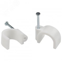 Скоба пластиковая крепежная круглая 10 мм белая NO-224-572 (50 шт/уп)