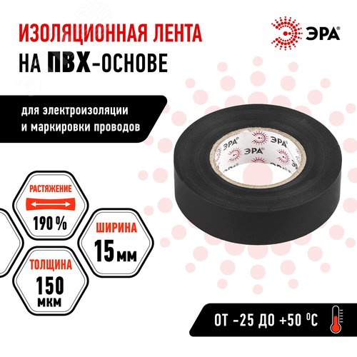 Изолента ПВХ 15мм*20м черная (10/200/8000)