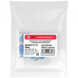 Наконечник-гильза с изолированным фланцем (упаковка 10 шт.) NO-225-15 (двойной) НШвИ(2) 2,5-10