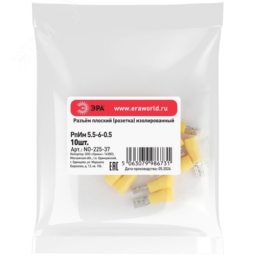 Разъем плоский NO-225-37 РпИм 5.5-6-0.5 изолированный «розетка» (упаковка 10 штук)