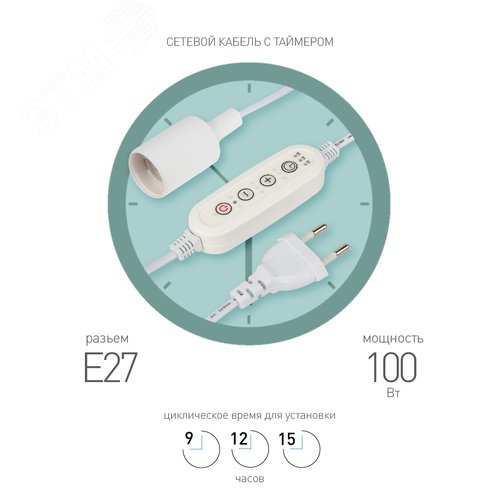 Светильник для растений FITO-Time Holder E27 с проводом и таймером для фитоламп с цоколем Е27