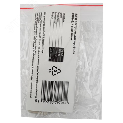 Набор заглушек для профиля CAB262, 4 сквозные (500/24000)