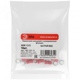 Наконечник-гильза с изолированным фланцем (упаковка 10 шт.) NO-225-19 кольцевой НКИ 1.5-5