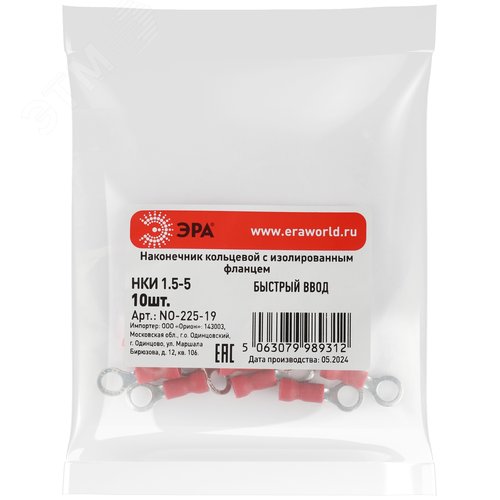 Наконечник-гильза с изолированным фланцем (упаковка 10 шт.) NO-225-19 кольцевой НКИ 1.5-5