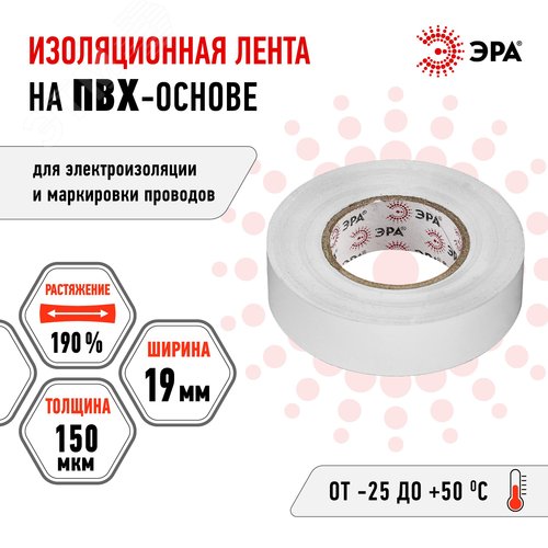 Изолента ПВХ 19мм*20м белая (10/200/6400)