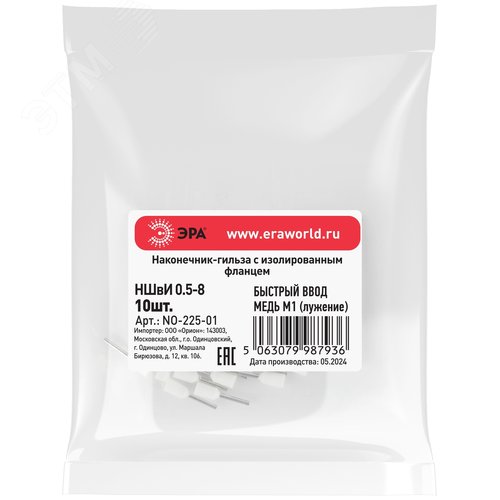 Наконечник-гильза с изолированным фланцем (упаковка 10 шт.) NO-225-01 НШвИ 0,5-8