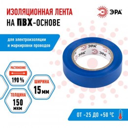 Изолента ПВХ 15мм*10м синяя (10/500/16000)