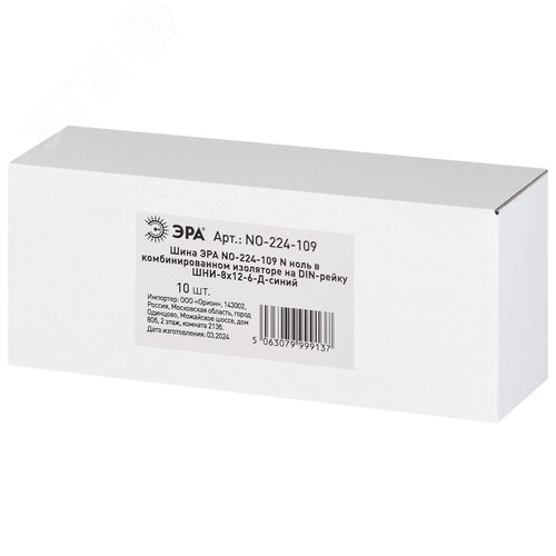 Шина NO-224-109 N ноль в комбинированном изоляторе на DIN-рейку ШНИ-8х12-6-Д-синий