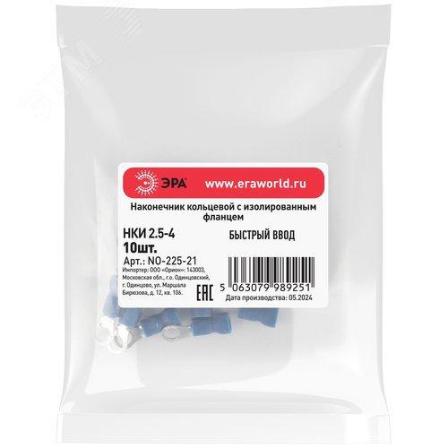 Наконечник кольцевой с изолированным фланцем (упаковка 10 шт.) NO-225-21 НКИ 2.5-4