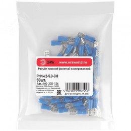 Разъем плоский NO-225-126 РпИм 2-5.0-0.8 изолированный «розетка» (упаковка 50 штук)