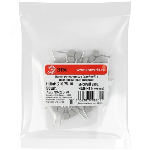 Наконечник-гильза с изолированным фланцем (упаковка 50 шт.) NO-225-98 НШвИ(2) 0,75-10