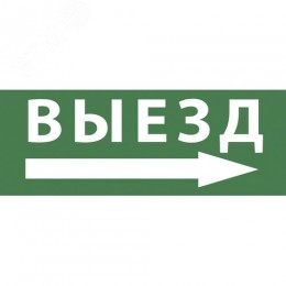 Этикетка самоклеющаяся 200х60 мм Выезд/стрелка налево DPA/DBA INFO-DBA-016