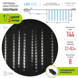 Гирлянда LED Сосульки 2,1м холодный свет, 7V, IP44 (трансформатор в комплекте)