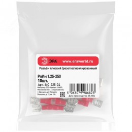 Разъем плоский NO-225-34 РпИм 1.25-250 изолированный «розетка» (упаковка 10 штук)