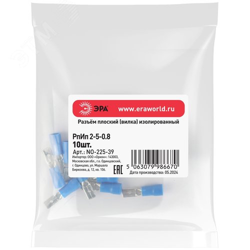 Разъем плоский NO-225-39 РпИп 2-5-0.8 изолированный «вилка» (упаковка 10 штук)