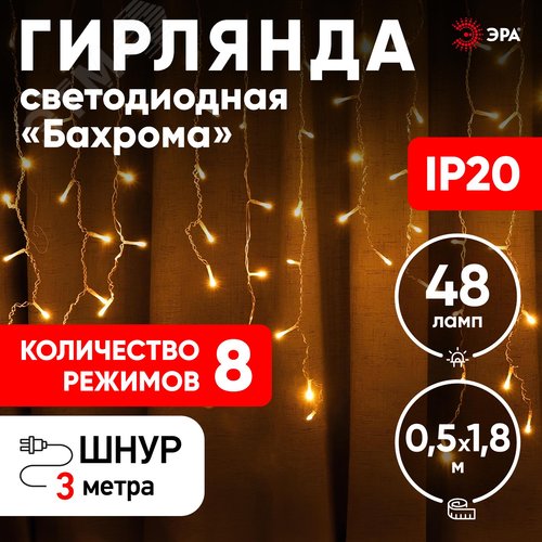 Гирлянда LED Бахрома 1,8х0,5 м теплый свет 8 режимов 220V, IP20 100/800 ENIB-01B