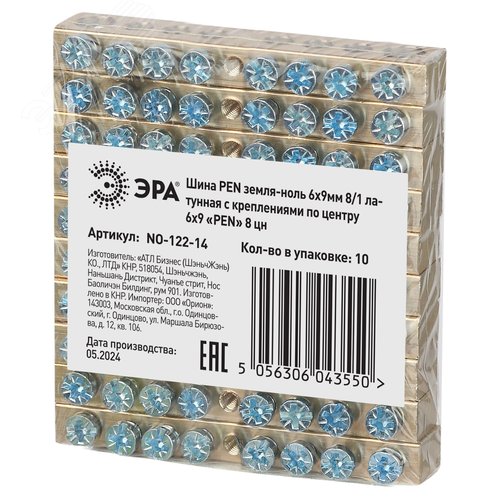 Шина NO-122-14 PEN земля-ноль 6х9мм 8/1 латунная с креплениями по центру