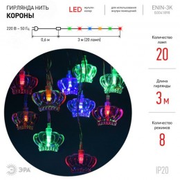 Гирлянда LED Нить Короны 3 м мультиколор, 220 V, IP20 36/864, ENIN-3K