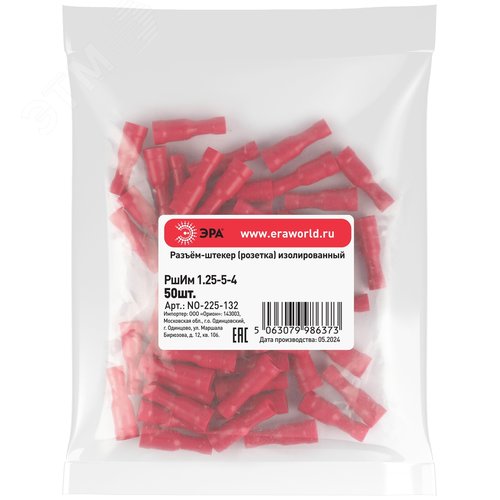 Разъем-штекер NO-225-132 РшИм 1.25-5-4 изолированный «розетка» (упаковка 50 штук)