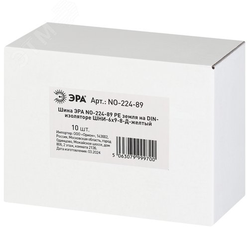 Шина NO-224-89 PE земля на DIN-изоляторе ШНИ-6х9-8-Д-желтый