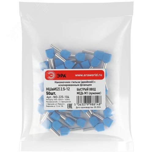 Наконечник-гильза с изолированным фланцем (упаковка 50 шт.) NO-225-104 (двойной) НШвИ(2) 2,5-12