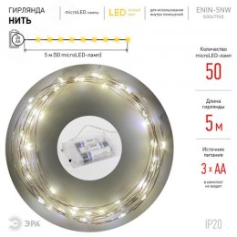 Гирлянда LED Нить 5 м теплый свет, АА ENIN -5NW