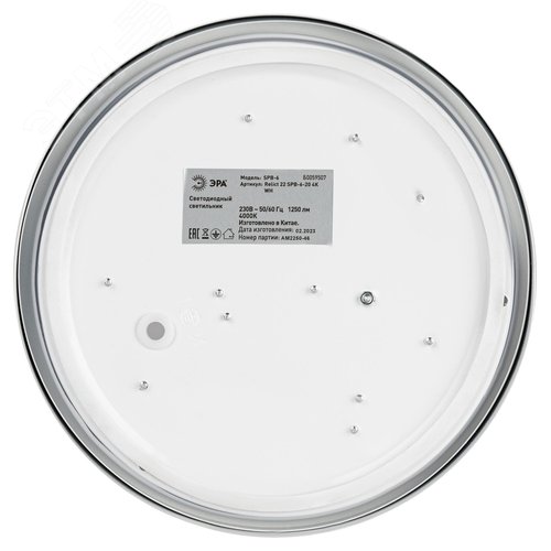 Светильник потолочный светодиодный Relict 22 SPB-6-20 4К WH 20W 4000K Белый