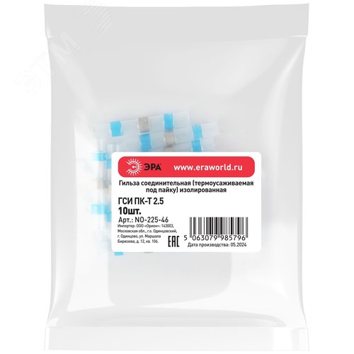 Гильза соединительная термоусаживаемая ГСИ ПК-Т 2.5 изолированная под пайку (упаковка 10 шт.) NO-225-46