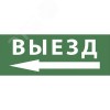 Этикетка самоклеющаяся 200х60 мм Выезд/стрелка налево DPA/DBA INFO-DBA-016