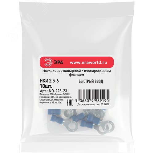 Наконечник кольцевой с изолированным фланцем (упаковка 10 шт.) NO-225-23 НКИ 2.5-6