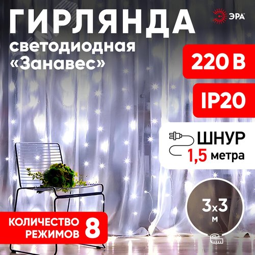 Гирлянда светодиодная новогодняя ЕNIGW - 400W Занавес 8 режимов 3*3 м холодный белый 320 LED IP20 220 V