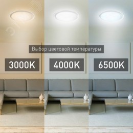 Светильник потолочный светодиодный Классик с ДУ SPB-6 UFO 60 70Вт 3000-6500К 4800 Лм с пультом ДУ (6/24)