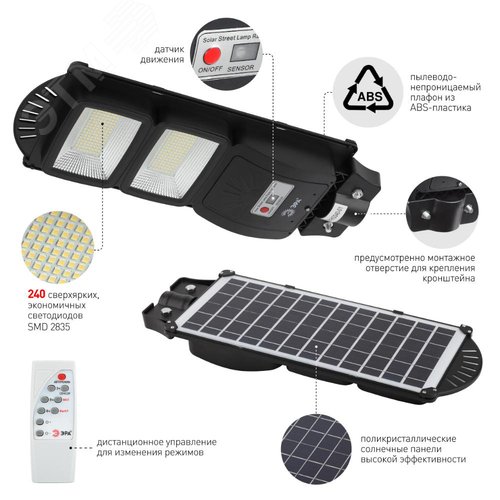 Светильник консольный на солнечных батареях, SMD, 40W, с датчиком движения, ПДУ, 700Лм, 5000К, IP65
