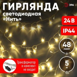 Гирлянда LED нить 5 м теплый свет 24 V IP44 80/1920 ENON-5B
